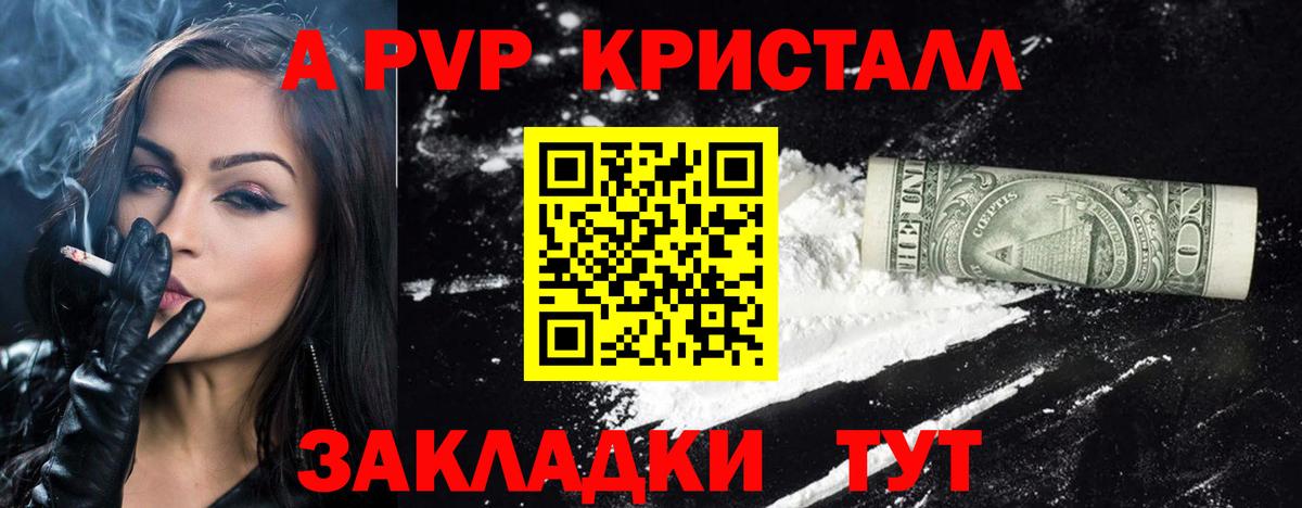 APVP Crystall  Альфа ПВП кристаллы  Alfa_PVP Соль  Керчь  A-PVP  где можно купить   Вход с VPN 