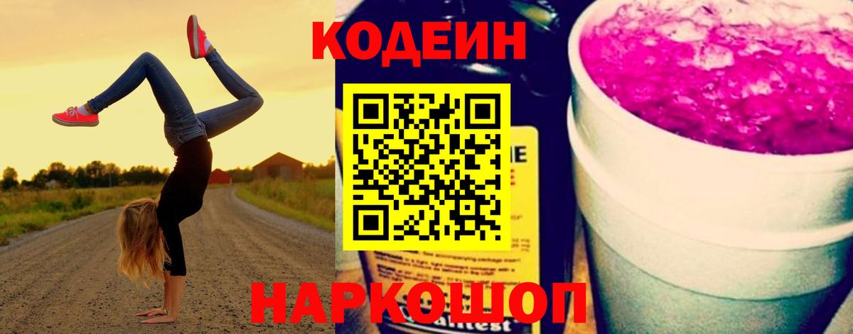 Кодеиновый сироп Lean напиток Lean (лин) Керчь