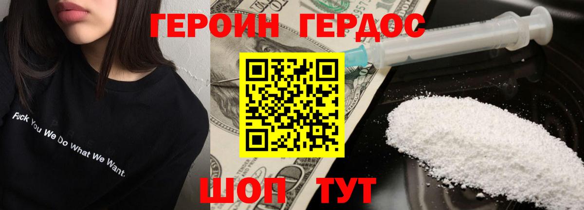 ГЕРОИН герыч Керчь