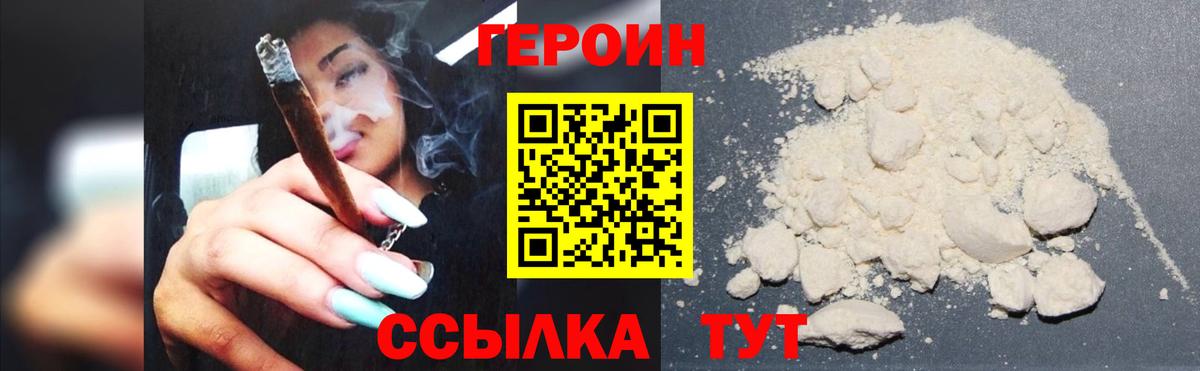 ГЕРОИН Heroin  ГЕРОИН  Керчь  Вход с VPN 