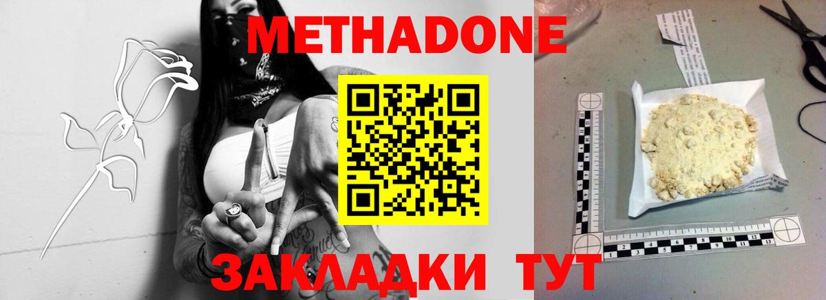МЕТАДОН кристалл Керчь